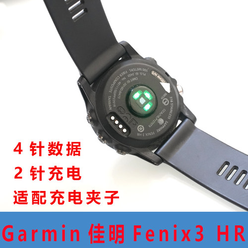 适用于佳明fenix3 HRquatix3手表充电器充电线fenix3/3HR/quatix3