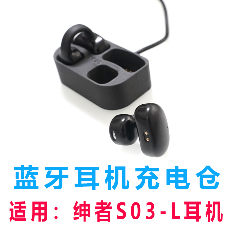 配Sounder声德i1113蓝牙耳机配件充电仓耳机耳夹式耳机配充电盒子