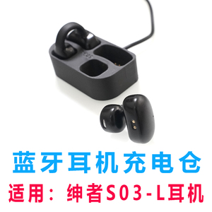 适配;夹耳式蓝牙耳机绅者S03-L耳机 耳机配件耳机充电仓新款空仓