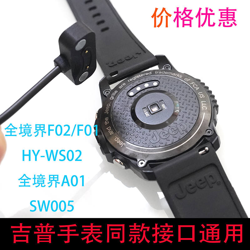 吉普智能手表充电器 Jeep全境界F02 HY-WS02磁吸便携充电底座