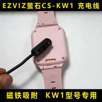适配EZVIZ萤石手表KW1 表充电线电话手表充电线充电器线磁吸24针