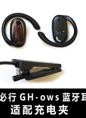 适配诺必行GH ows无线蓝牙耳机充电仓替换充电线夹子充电单配件盒