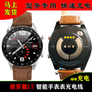 Microwear微穿戴L7充电器配件表带磁吸式 充电线L7智能手表L13pro
