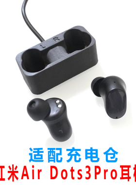 丢失补配AirDots 3Pro蓝牙耳机充电仓红米耳机充电盒线配件非原装