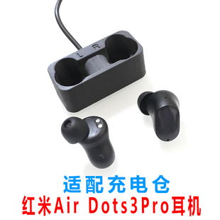 丢失补配AirDots 3Pro蓝牙耳机充电仓红米耳机充电盒线配件非原装
