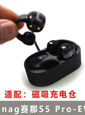 Sanag赛那单配蓝牙耳机充电仓Sanag赛那S5 Pro-EWS蓝牙耳机充电盒