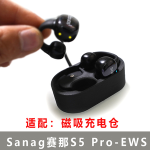 Sanag赛那单配蓝牙耳机充电仓Sanag赛那S5 Pro-EWS蓝牙耳机充电盒