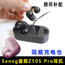 Sanag塞那Z50S Pro MAX蓝牙耳机充电盒子配件单卖蓝牙耳机充电仓