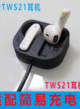 适用于:uiisii云仕TWS21充电仓充电盒子充电器线配件耳机磁吸充