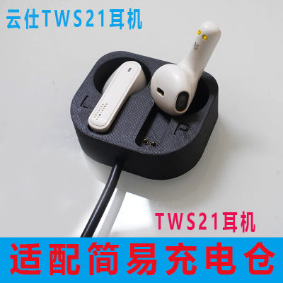 适用于:uiisii云仕TWS21充电仓充电盒子充电器线配件耳机磁吸充