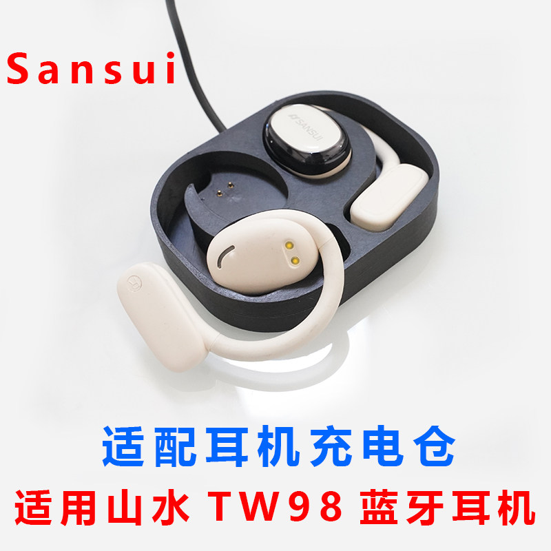 适配山水TW98蓝牙耳机充电仓替配件磁吸充电线双耳SANSU充电盒子