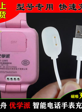 优学派诺亚舟原装器座磁吸充电线