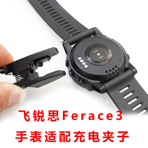 飞锐思Ferace3充电器底座HY-WS02手表充电器JEEP智能手表充电卡座