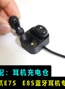 适用:猫爪E7S/E8S蓝牙耳机充电仓配件充电线双耳耳机充电盒子