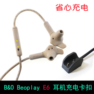 适用于B&O Beoplay E6 充电线蓝牙入耳式运动耳机 e6耳机充电线