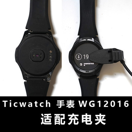 适配Ticwatch Pro/Pro 4G手表WG12016 S2/E2手表充电器线夹子底座