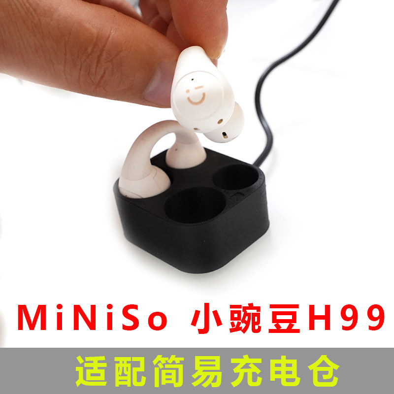 MiNiSo小豌豆H99蓝牙耳机充电盒子配件单蓝牙耳机充电仓名创优品