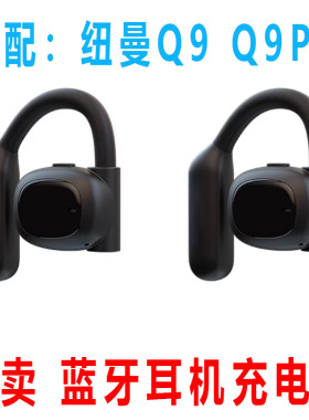 单卖:q9蓝牙耳机充电仓纽慢 q9Pro充电仓空仓骨传导蓝牙耳机