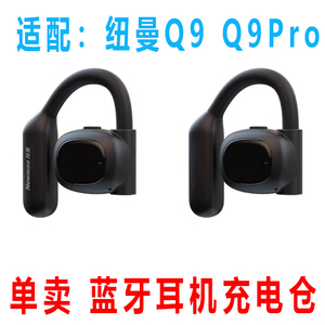 单卖:q9蓝牙耳机充电仓纽慢 q9Pro充电仓空仓骨传导蓝牙耳机
