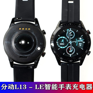 效果媲美原装 原创外形适用于：分动L13 LE智能手表充电器线配件