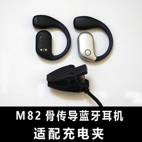 适配：新款M82无线蓝牙骨传导耳机充电仓替换充电线夹子充电配件