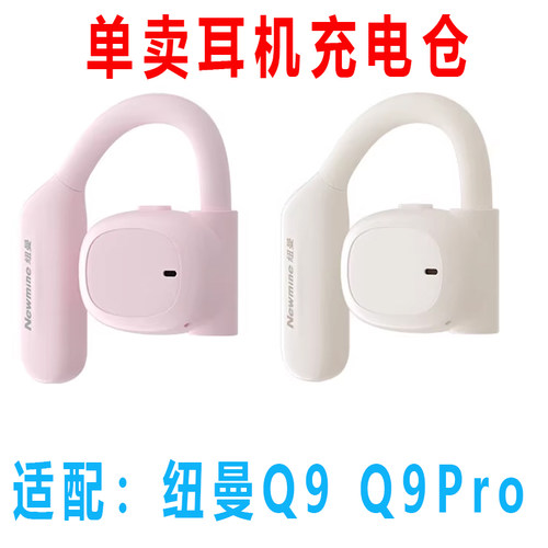 纽慢q9蓝牙耳机充电仓纽慢q9Pro仓纽慢q9 PRO蓝牙耳机充电TWS仓骨