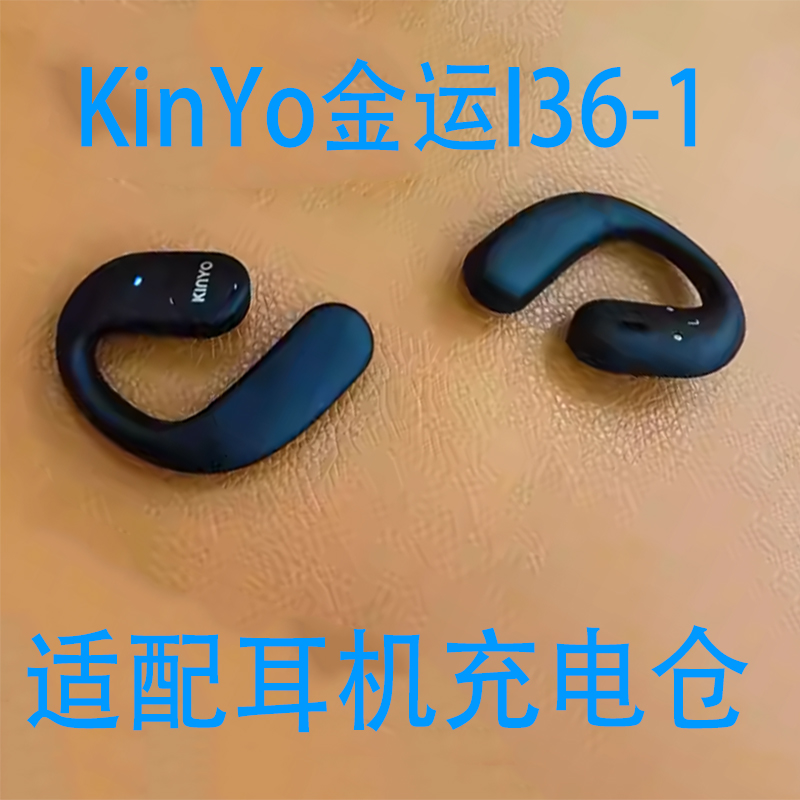 适配:KinYo金运i36-1蓝牙耳机充电仓充电夹子新款充电卡扣配件双