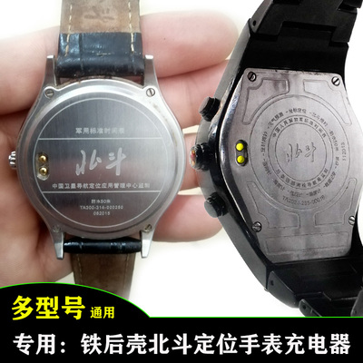 适用于北斗授时手表TA208/203/202/214/218/2109/204/206充电夹