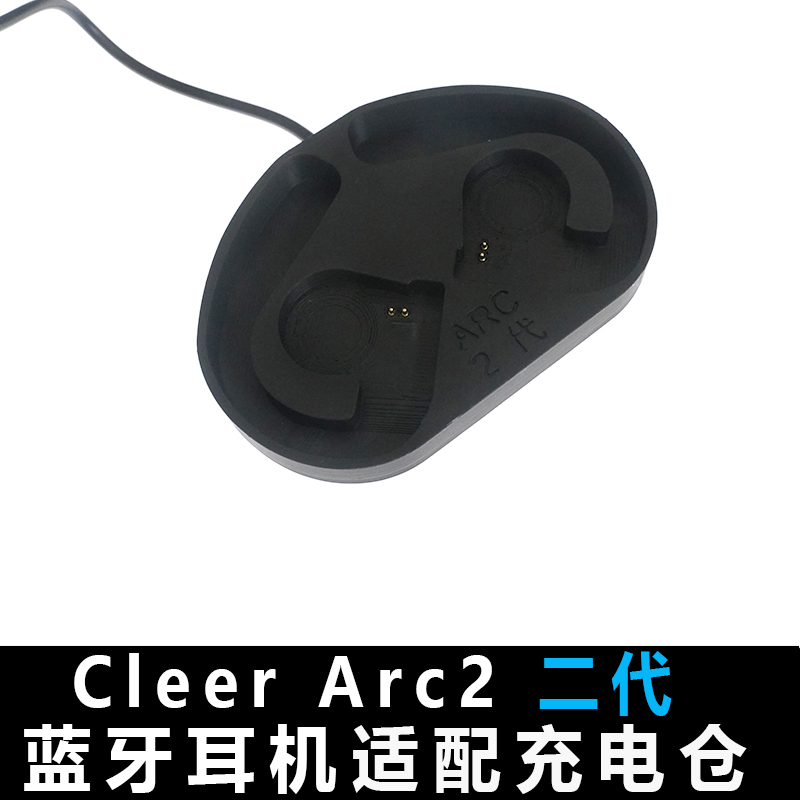 2代Cleer ARC蓝牙耳机充电仓二代蓝牙耳机充电仓单卖 空仓 2针