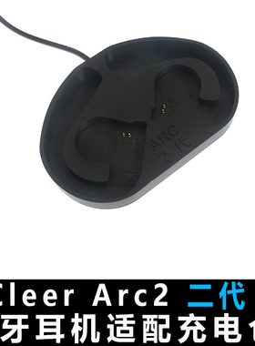 2代Cleer ARC蓝牙耳机充电仓二代蓝牙耳机充电仓单卖 空仓 2针