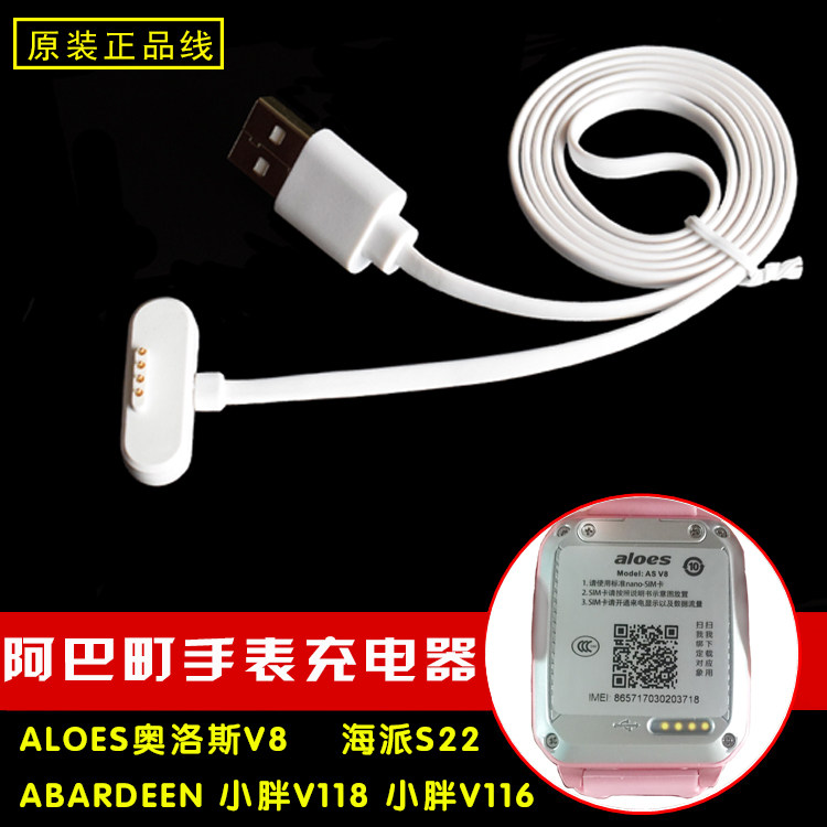 阿巴町小胖V118 V116充电器线 儿童手表海派贵族奥洛斯通用数据线
