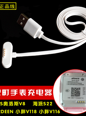 阿巴町小胖V118 V116充电器线 儿童手表海派贵族奥洛斯通用数据线