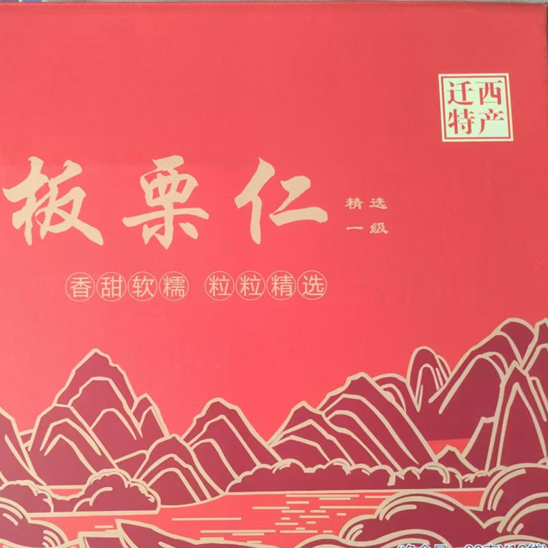 新鲜正宗迁西板栗仁熟即食礼盒装大礼包野生油锥小毛栗子去壳贡栗
