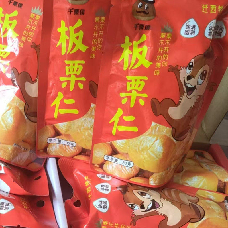 迁西板栗仁熟新鲜野生小毛栗子开口即食唐山贡栗糖炒栗去皮油锥栗