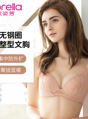 欣姿芳调整型侧收副乳上托聚拢防下垂薄款无钢圈三排扣文胸6341