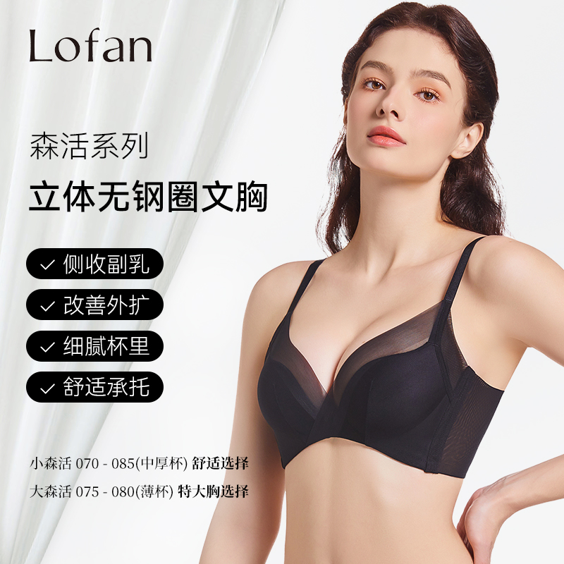 上托聚拢文胸LOFAN无钢圈收副乳