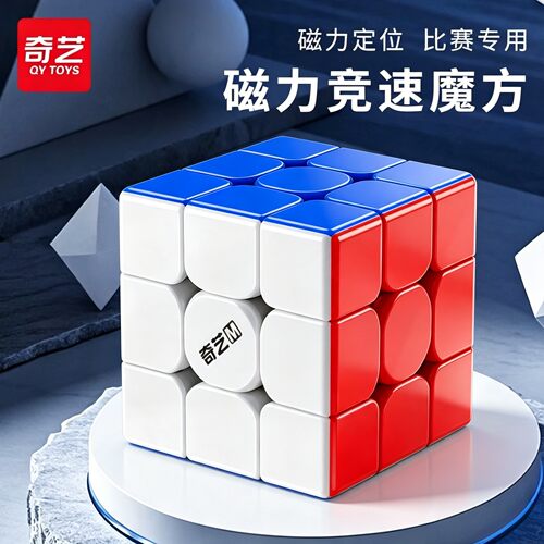 奇艺勇士磁力版魔方儿童益智玩具三阶小学生顺滑专业比赛专用入门