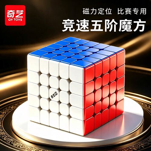 奇艺勇士五阶魔方磁力M魔方