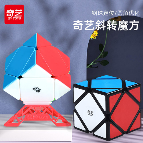 奇艺顺滑不规则全套异型斜转魔方
