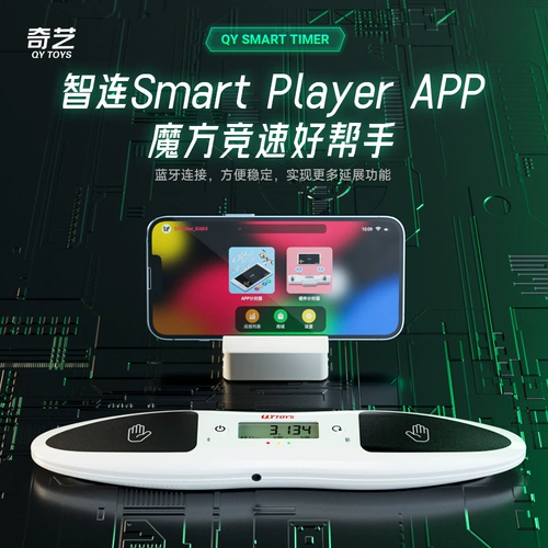 奇艺 Умный обучающий профессиональный быстро складываемый секундомер, кубик Рубика, таймер