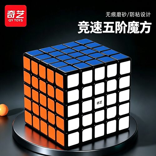 奇艺勇士五阶魔方磁力5UV钻面