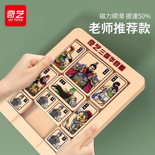 奇艺华容道思维训练数学滑动拼图
