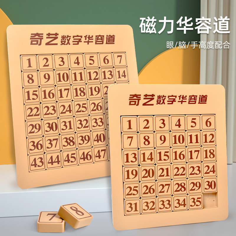 奇艺数字华容道滑动拼图儿童益智玩具正版思维训练三国数学磁性力,玩具/童车/益智/积木/模型,智力解题/通关玩具,淘宝优惠券,粉丝福利购,淘宝优惠卷