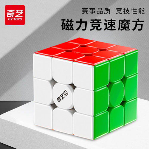 奇艺三阶魔方勇士磁力版儿童益智玩具小学生顺滑专业比赛专用入门