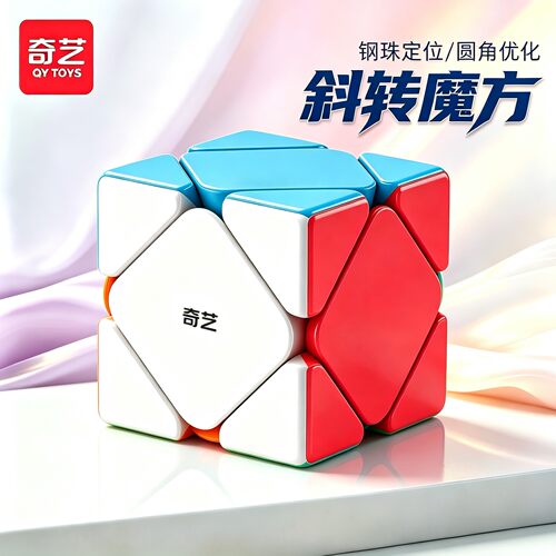 奇艺勇士斜转魔方SQ异形益智玩具