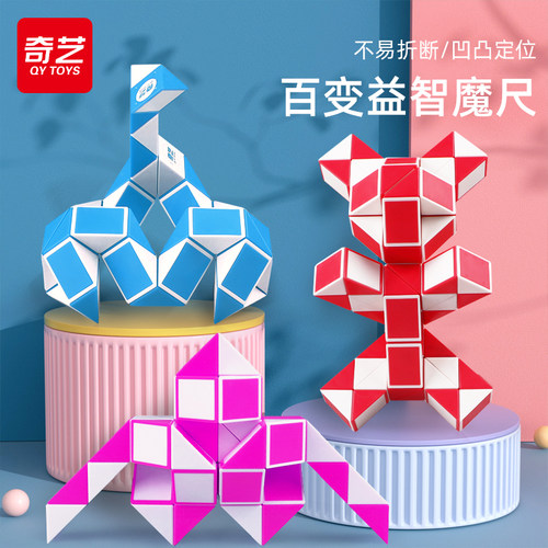 儿童百变魔尺奇艺36段