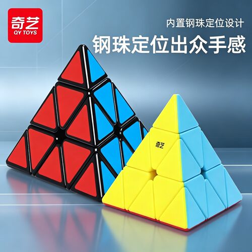 奇艺金字塔磁力魔方三角形异形