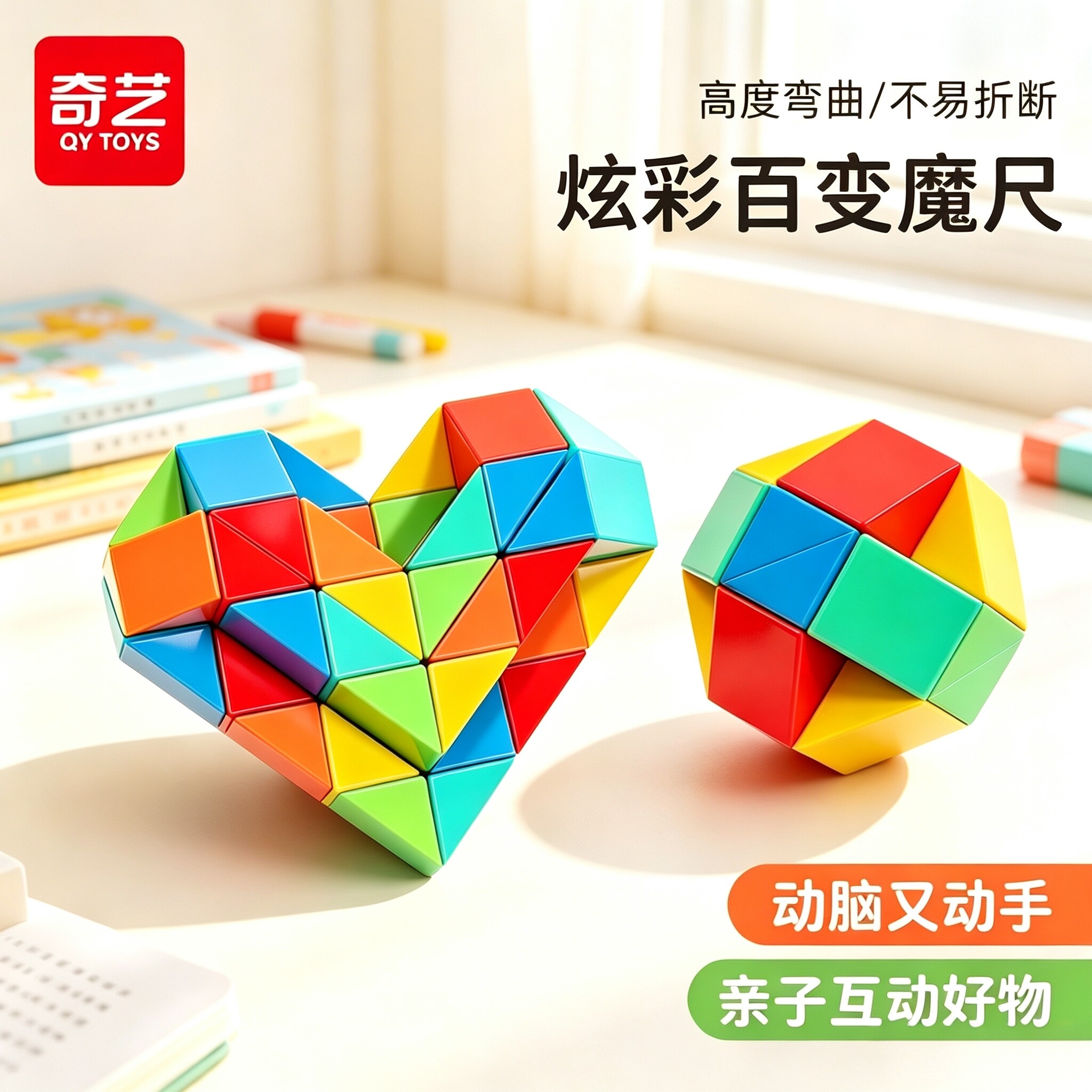 奇艺儿童百变魔尺24段玩具图片