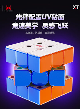 奇艺XT3V1三阶魔方磁力先锋UV3顺滑比赛专用专业竞速益智玩具正品