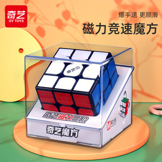 奇艺磁力魔方块益智玩具三阶二四阶比赛专用顺滑全套套装磁性几何